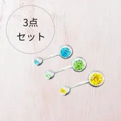 【お得】ボディピアス へそピアス バナナバーベル 14G 3点セット