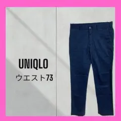 [UNIQLO ] ユニクロ　カジュアルパンツ　テーパードパンツ　コットン