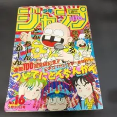 3F 希少 当時物 週刊少年ジャンプ 1997年11号 『花さか天使テンテン