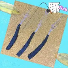 ハンドメイドpureポークルアー約3インチ【豚fish】３匹入りのサムネイル