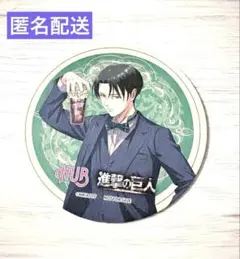 進撃の巨人　リヴァイ　HUB コラボ 購入特典ランダムコースター