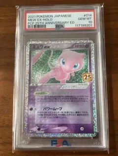 ミュウex プロモカードパック 25th PSA10