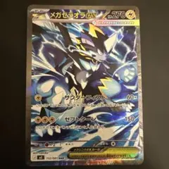 メガゼラオラex SAR 112/081のサムネイル