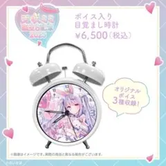 立花琴未 生誕すきくじ ボイス入り目覚まし時計 - メルカリ
