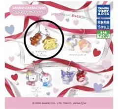 サンリオなかよしドロップチャーム　ポムポムプリン2個