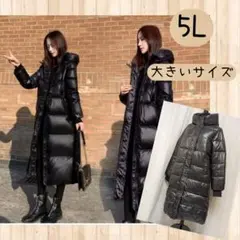 レディース ロングダウンジャケット 黒 光沢　5L