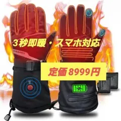 電熱グローブ バイクグローブ ヒーター手袋 電熱手袋 タッチパネル