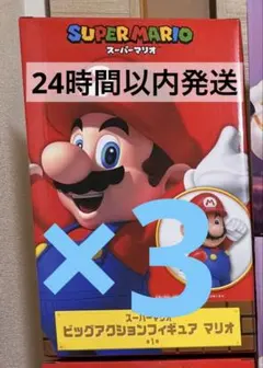 スーパーマリオ　ビッグアクションフィギュア　マリオ