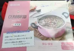 セラブリッド キャセロールのサムネイル