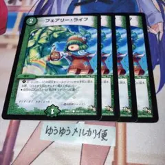 2026年最新】フェアリーライフ 春夏秋冬の人気アイテム - メルカリ