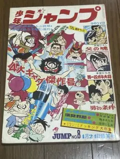 週刊少年ジャンプ1981年1号 荒木飛呂彦　デビュー作 週刊少年ジャンプ1981年1号 荒木飛呂彦 デビュー作 - メルカリ