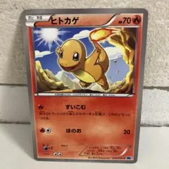 【美品】ポケモンカード ヒトカゲ BW　拡張パック「フリーズボルト」