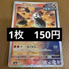 ポケカ　テツノドクガ　モンボ　在庫1のサムネイル