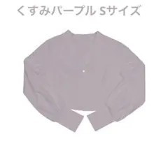 シロノサクラ　カーディガン　アイスグレー シロノサクラ。UVカットカーディガン SSサイズ アイスグレーの通販 by