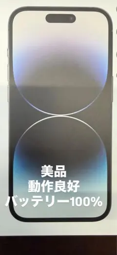 2026年最新】iPhone14pro 128gb バッテリー100の人気アイテム - メルカリ