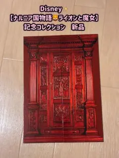 ディズニー ナルニア国物語 ワードローブ ミニチュア レプリカ - メルカリ