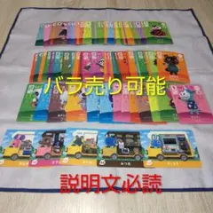 あつ森　amiiboカードまとめ売り