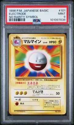 2026年最新】マルマイン 旧裏 psa10の人気アイテム - メルカリ