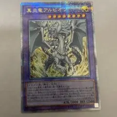 2025年最新】真炎竜アルビオン シークレットの人気アイテム - メルカリ