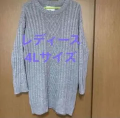 レディース ケーブル編みニットチュニック 4Lサイズ グレー