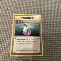 2026年最新】旧ポケモンカード きずぐすりの人気アイテム - メルカリ