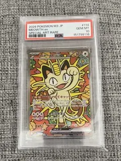 PSA10】ニャースex sar 114/080 ムニキスゼロ ポケカ - メルカリ