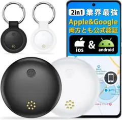 エアタグ airTag 置き忘れ防止機能 iOS／Android対応