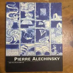 PIERRE ALECHINSKY アート作品集