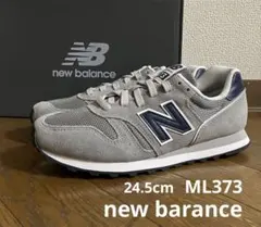 24.5cm ニューバランスML373 グレー&ネイビーカラー