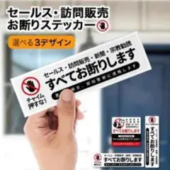 방문 판매 거부 스티커, 디자인 3종 세트