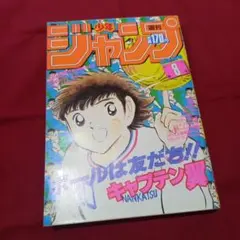 当時物美品】週刊 少年 ジャンプ 1981年47号 漫画 アニメ - メルカリ