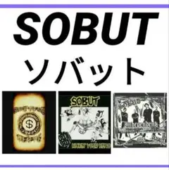 ソバット　SOBUT　The Shaverz　radiots　BEST　廃盤