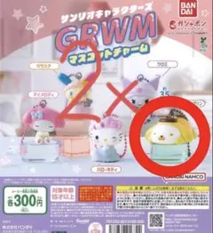 サンリオGRWMマスコットチャーム ポムポムプリン　2個セット‼️