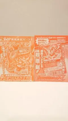 未開封・未使用】デジモンバトルターミナル ジオグレイモン2枚セット V