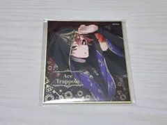 ツイステ ミニ色紙 エース・トラッポラ