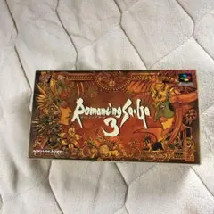 ロマンシングサガ３