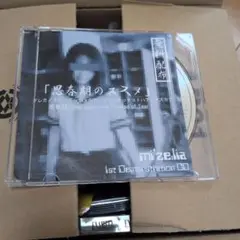 mze.lia デモCD「思春期のススメ」