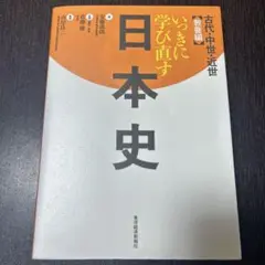 【絶版・入手困難な学参】日本史講義１～３（安藤達朗）駿台文庫 日本史講義 (1) 日本史の基礎知識 駿台受験シリーズ | 安藤 達朗