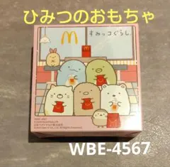すみっコぐらし　マクドナルド　ハッピーセット　ひみつのおもちゃ　とかげ