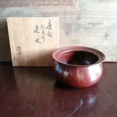 Ｗ３７　建水　『唐銅　不審庵伝来』『唐銅風炉師　黒瀬宗康』　共箱　茶道具 W37 建水 『唐銅 不審庵伝来』『唐銅風炉師 黒瀬宗康』 共箱 茶道具