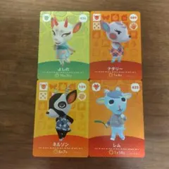 どうぶつの森 amiiboカード よしの ナタリー ネルソン レム