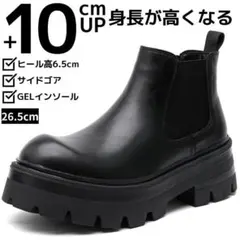 26.5cm10cm身長UPメンズシークレットブーツシューズ厚底靴革サイドゴアV