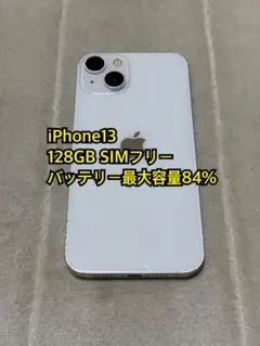 iPhone13 128GB SIMフリー