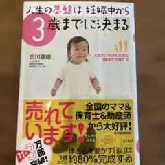 人生の基盤は妊娠中から３歳までに決まる