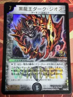 黒龍王ダークジオス プロモ WINNER