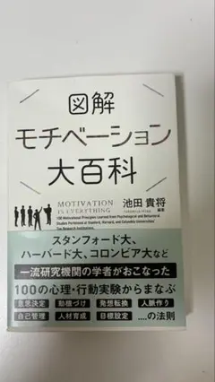 図解 モチベーション大百科