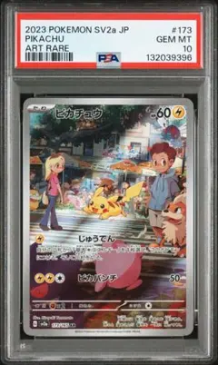 2025年最新】ピカチュウar psa10の人気アイテム - メルカリ