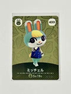 あつまれどうぶつの森 amiiboカード ミッチェル