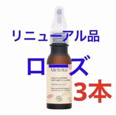 メルヴィータ　アルガンオイル　ローズ　72のサムネイル
