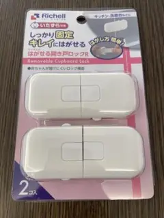 リッチェル　はがせる開き戸ロック 2個セット